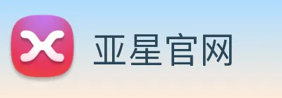 亚星官网 Logo